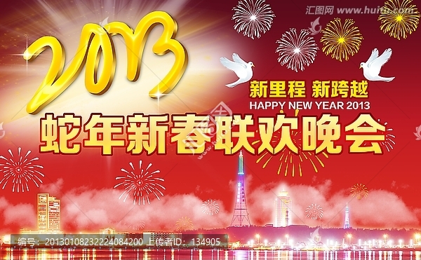春節(jié)聯(lián)歡晚會