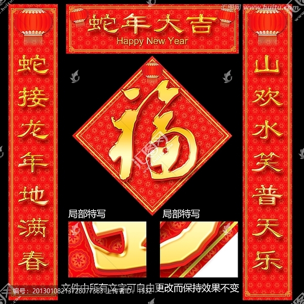 蛇年對(duì)聯(lián)