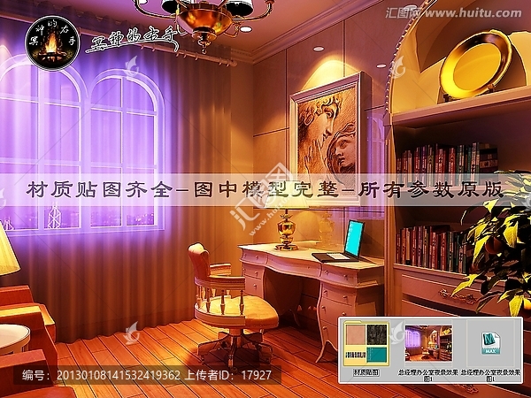 總經(jīng)理辦公室夜景效果圖