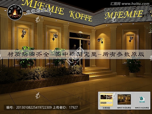 咖啡廳外觀效果圖