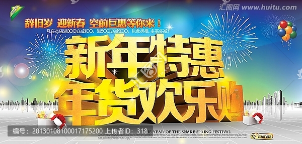 2013-新年特惠