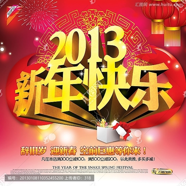 2013-新年快樂