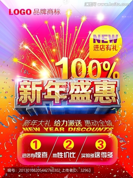 2013蛇年春節(jié)過年促銷海報(bào)招貼