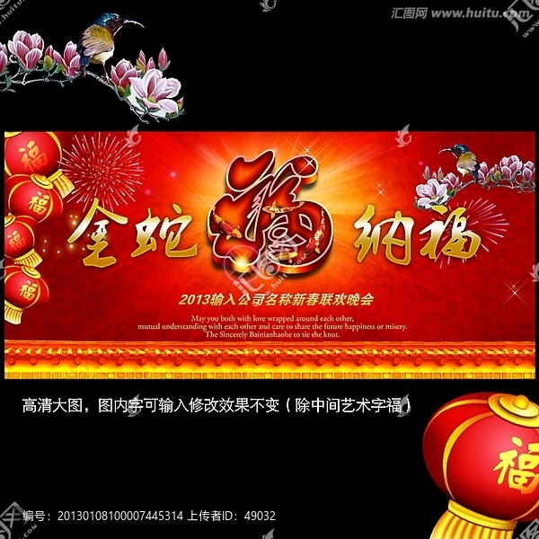 2013新春晚會背景