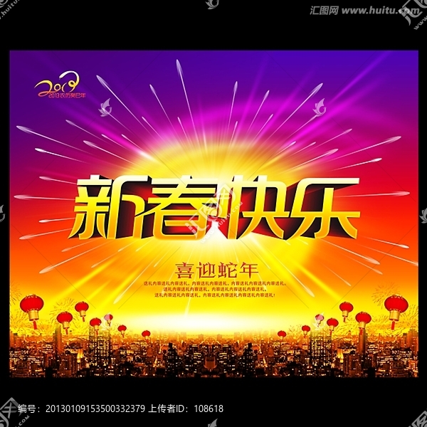 新春快樂海報(bào)設(shè)計(jì)