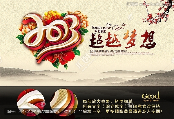 2013蛇年春節(jié)晚會,迎春晚會背景
