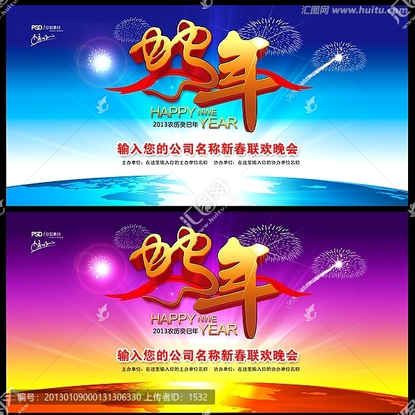 蛇年晚會背景