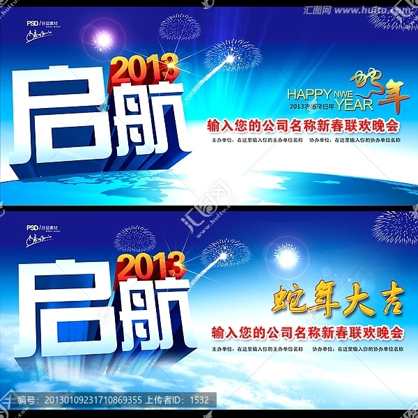 蛇年年會