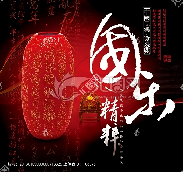 國樂精粹中國民樂發(fā)燒碟