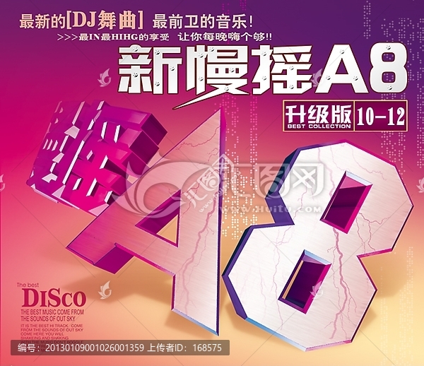 新慢搖A8升級版