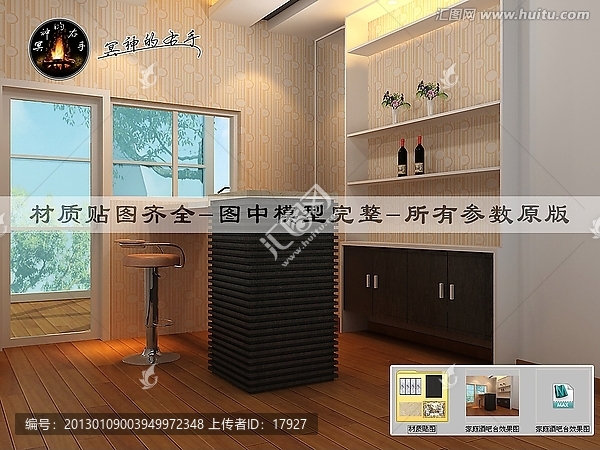 家庭酒吧臺效果圖
