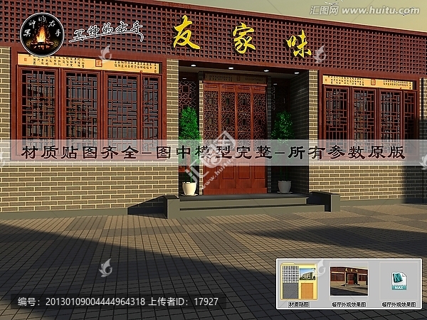 餐廳外觀效果圖