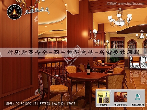 紅酒展廳效果圖