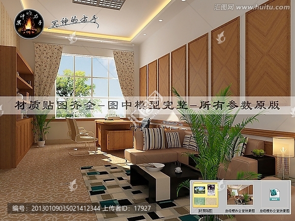 總經理辦公室效果圖