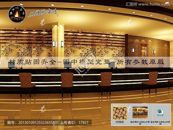 溫泉酒店大堂前臺(tái)效果圖