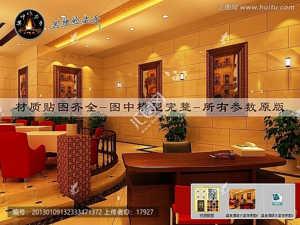 溫泉酒店大堂效果圖