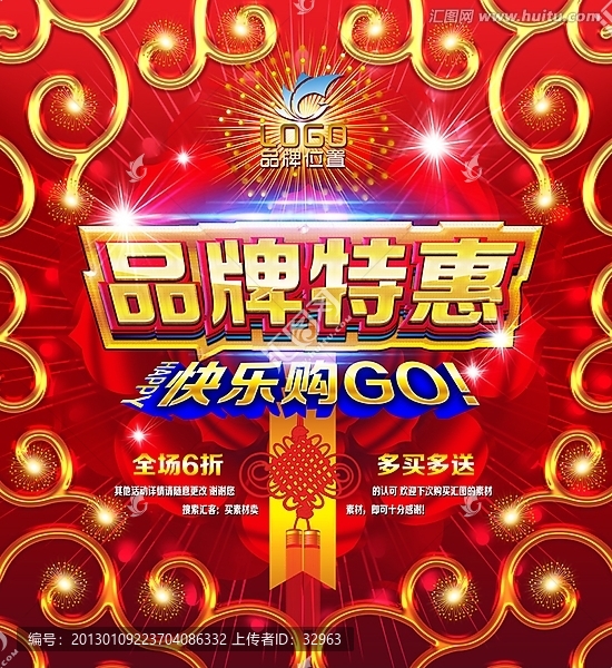 2013春節(jié)過年促銷海報招貼