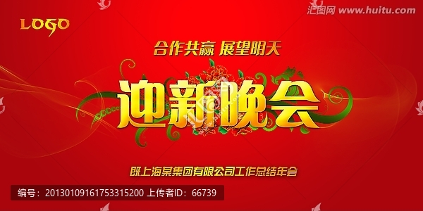 企業(yè)年會晚會背景