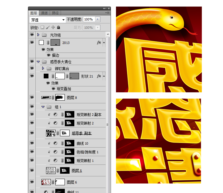 2013,癸巳蛇年感恩季大清倉