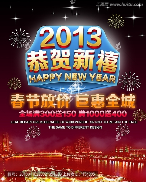新年夜景海報(bào)