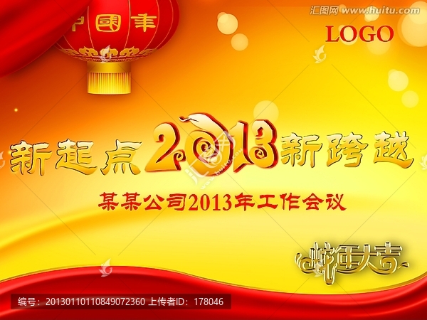 蛇年