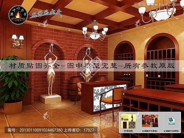 紅酒展廳效果圖