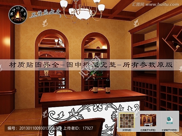 紅酒展廳效果圖