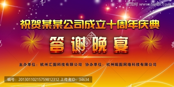 晚宴,答謝晚宴,晚宴背景,答謝宴