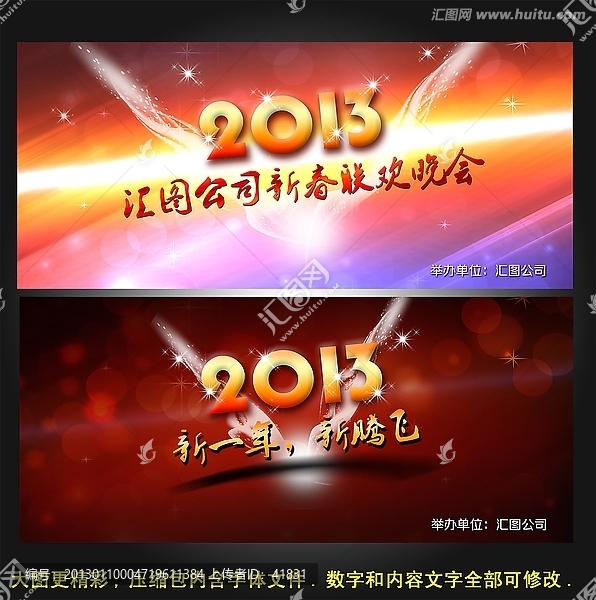 新春聯(lián)歡晚會(huì)