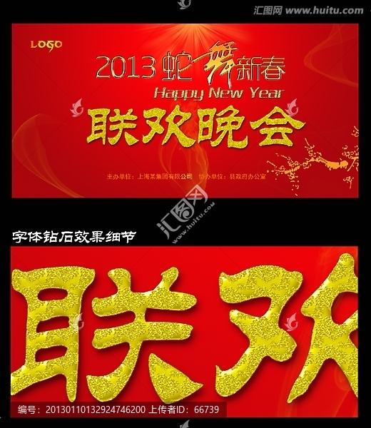 新年春節(jié)晚會背景
