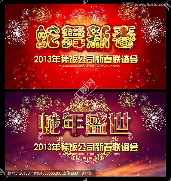蛇年春節(jié)