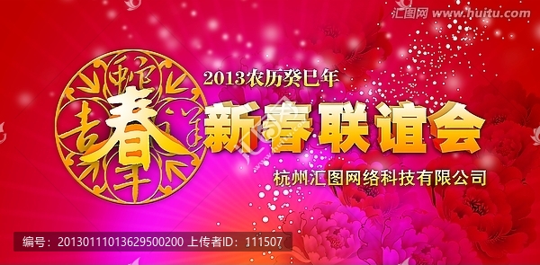 新春聯(lián)誼會(huì)