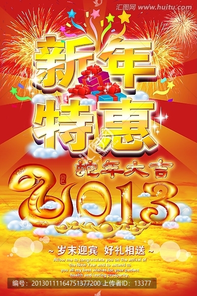 2013春節(jié)海報(bào)
