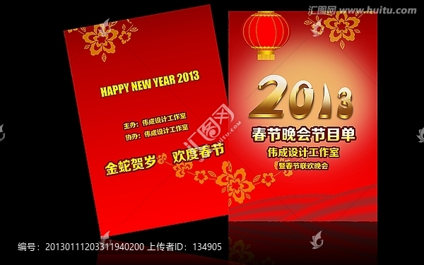 春節(jié)節(jié)目單