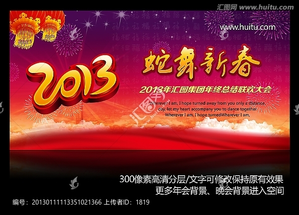 春節(jié)晚會(huì)