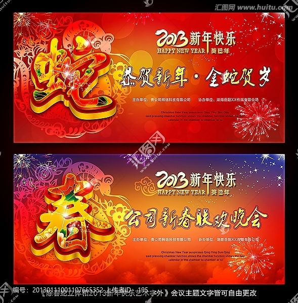 2013春節(jié)背景