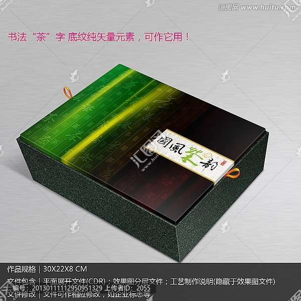 國風茶韻包裝盒