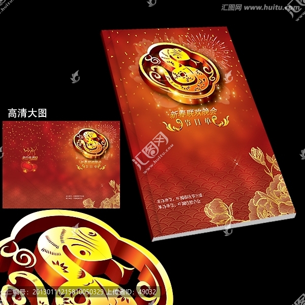 2013蛇年晚會節(jié)目單