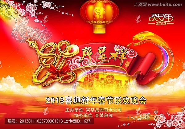 2013,春節(jié)晚會