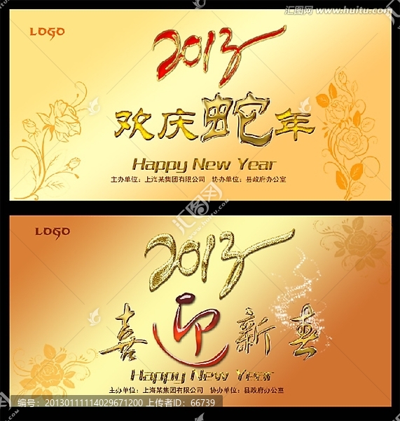 晚會(huì)年會(huì)布置背景,2013