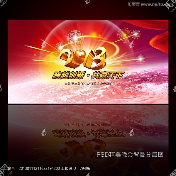 2013通用春節(jié)晚會背景