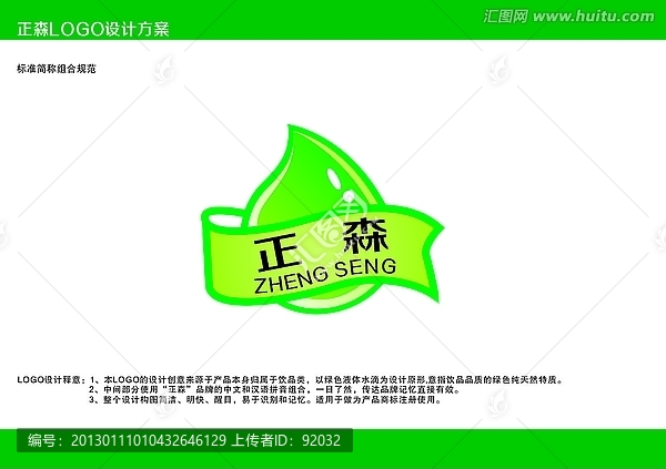飲品LOGO,,LOGO設(shè)計,,飲料LOGO,,綠色食品
