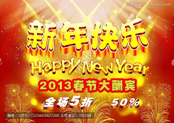 新年快樂