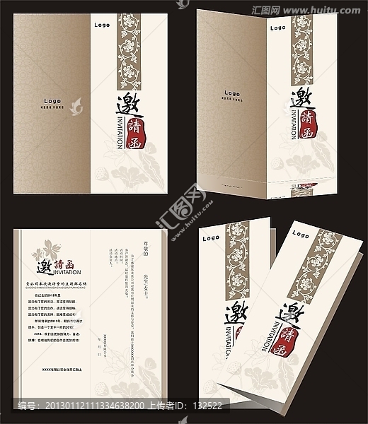 專業(yè)邀請函設計