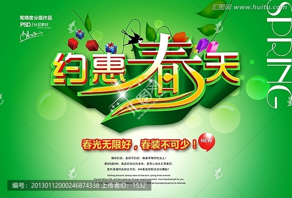 約惠春天,春季促銷