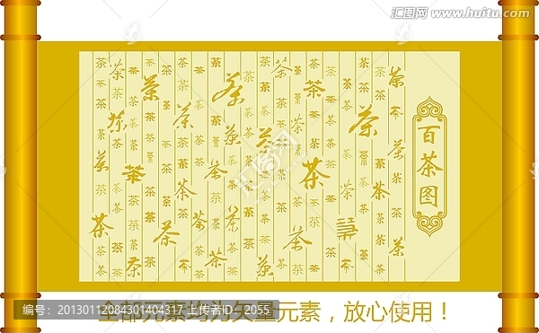 百茶圖
