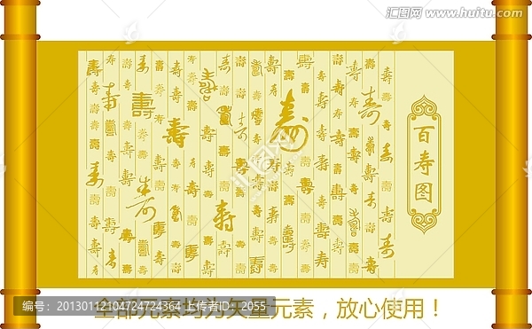 百壽圖