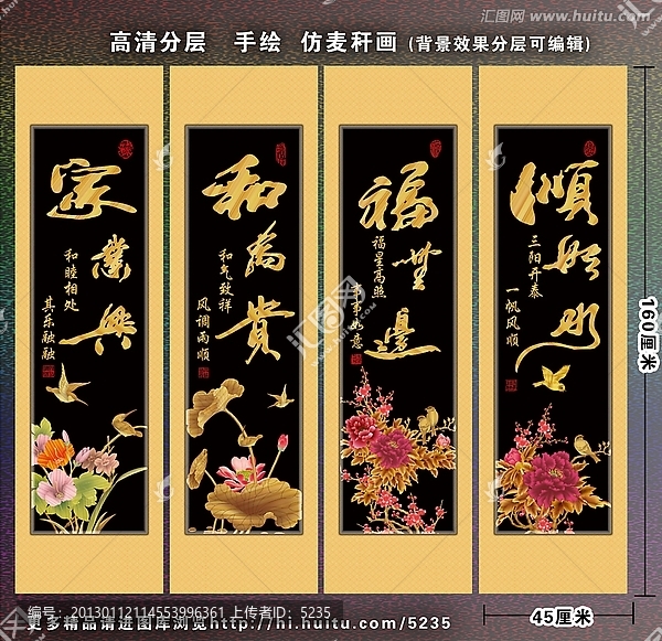 家和福順,仿麥稈畫(huà),仿蘆葦畫(huà)
