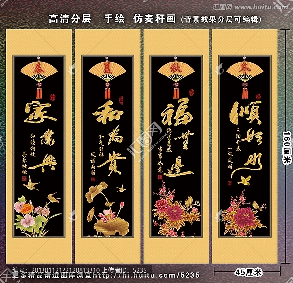家和福順,春夏秋冬