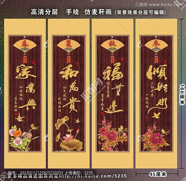 家和福順,春夏秋冬